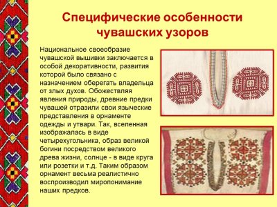 Чувашские узоры и орнаменты