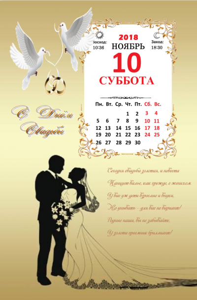 Поздравления с днём золотой свадьбы