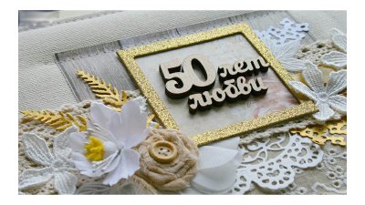 Подарок на золотую свадьбу родителям