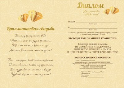 Грамота на годовщину свадьбы