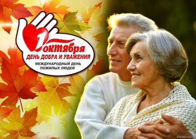 Открытки для пенсионеров