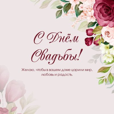 Свадебная открытка