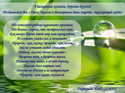 Открытка с днем эколога