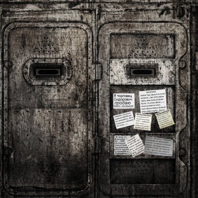 Бункер Сидоровича ТЧ