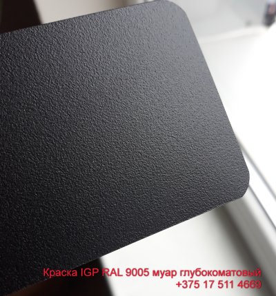 Муар краска порошковая 9005