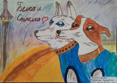Стрелка и белка собаки арт