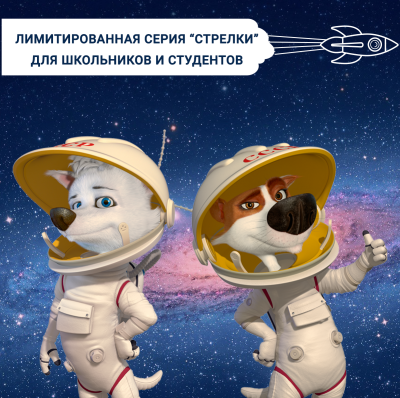 Белка и стрелка в космосе мультик