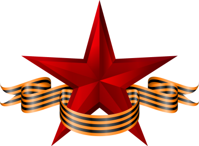 Звезда день Победы