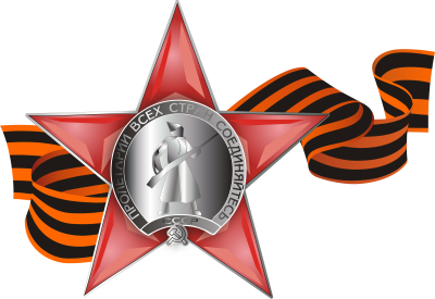 Орден красной звезды на фоне георгиевской ленты