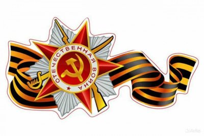 Звезда с георгиевской лентой