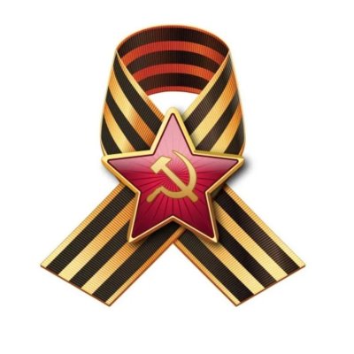 Звезда с георгиевской лентой