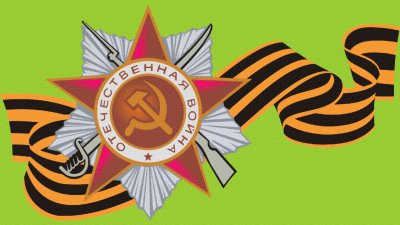 Рисунок ордена Отечественной войны с георгиевской лентой