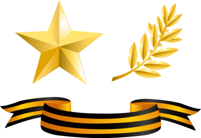 Георгиевская лента с золотой звездой героя советского Союза