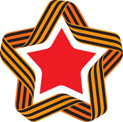 Звезда Военная