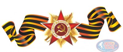 Орден Отечественной войны с георгиевской лентой