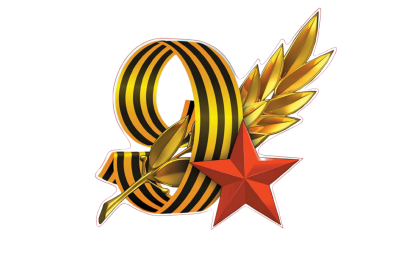 Символы Победы