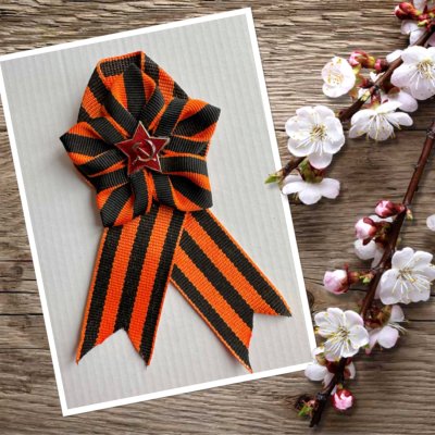 Георгиевская лента в виде звезды