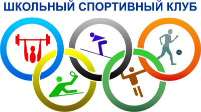Эмблема школьного спортивного клуба