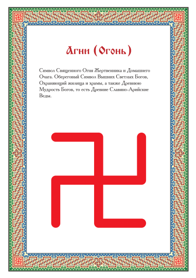 Славянский знак фаш