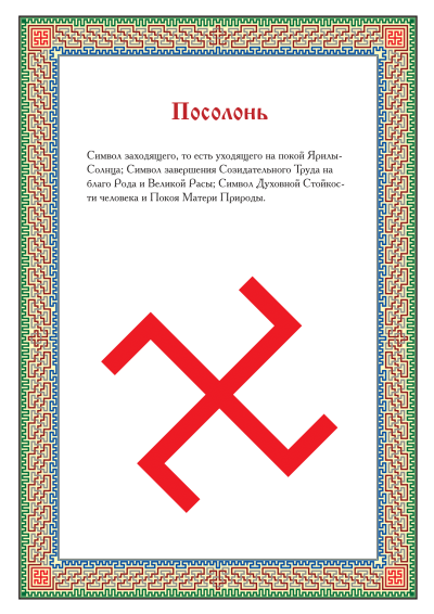 Славянский символ Чароврат