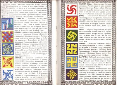 Славянская мифология обереги и символы