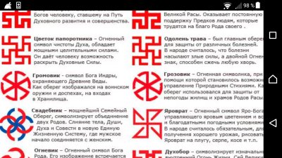 Обереги древних славян