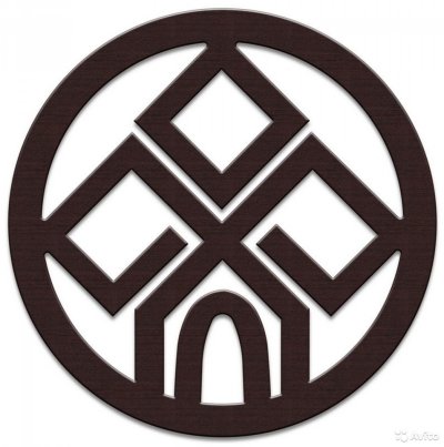 Славянский символ чур