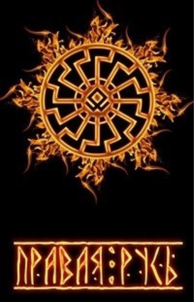 Славянские языческие символы