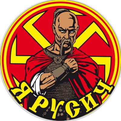 Славянские Стикеры