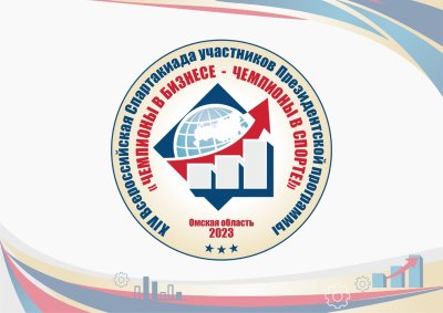 Сибур спартакиада эмблема 2023