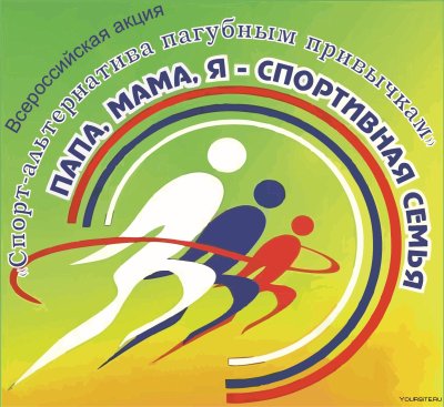 Эмблема спортивная семья