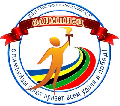 Эмблема на спортивные соревнования