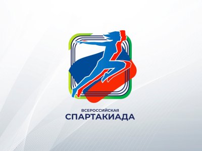 Всероссийская спартакиада 2022
