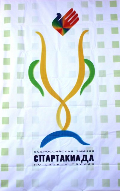 Символика школьной Спартакиады
