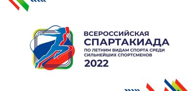 Спартакиада логотип