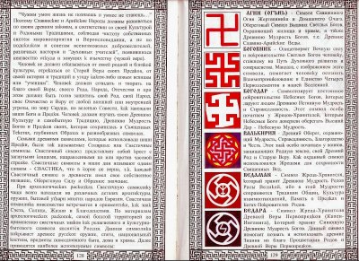 Славяно Арийские веды символика