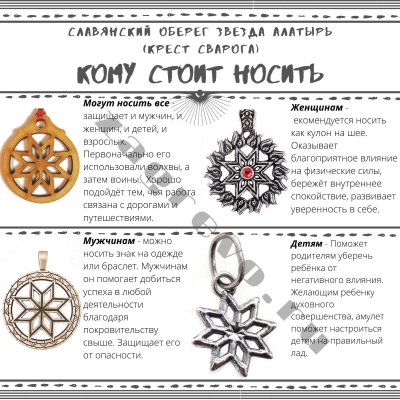 Амулет Славянский звезда Алатырь
