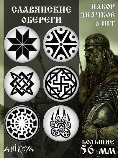 Символ Валькирия древний Славянский