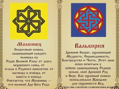 Молвинец Славяно-Арийские веды