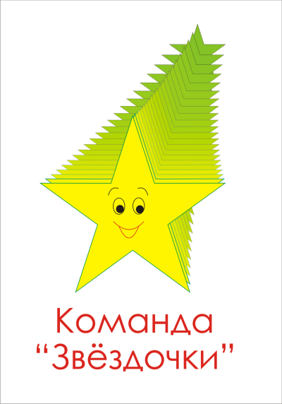 Эмблема команды звездочки