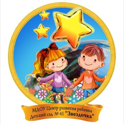 Эмблема звездочки для детей