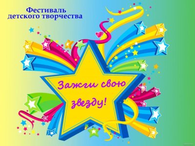 Зажги свою звезду конкурс