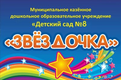 Звездочки для детей в детском саду