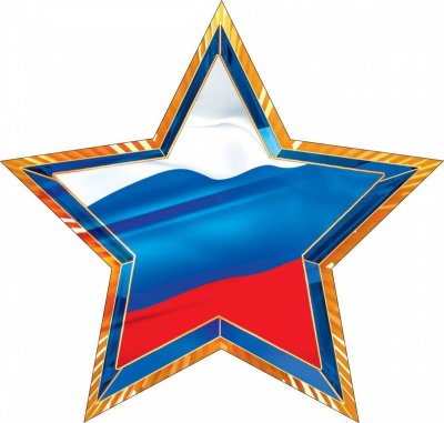 Звездакк 23 февраля