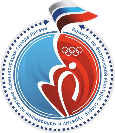 Нягань спорткомитет