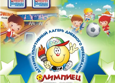 Названия спортивных лагерей для детей