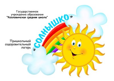 Детский сад солнышко