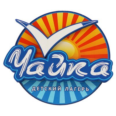 Лагерь Чайка