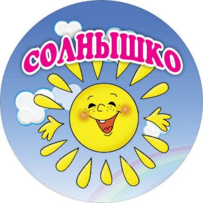 Команда солнышко