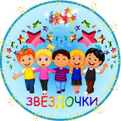 Эмблема Звездочка для детского сада